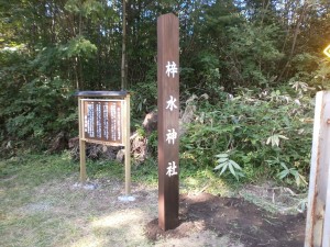 梓水神社