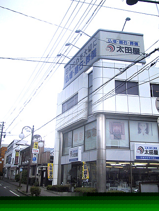 太田屋